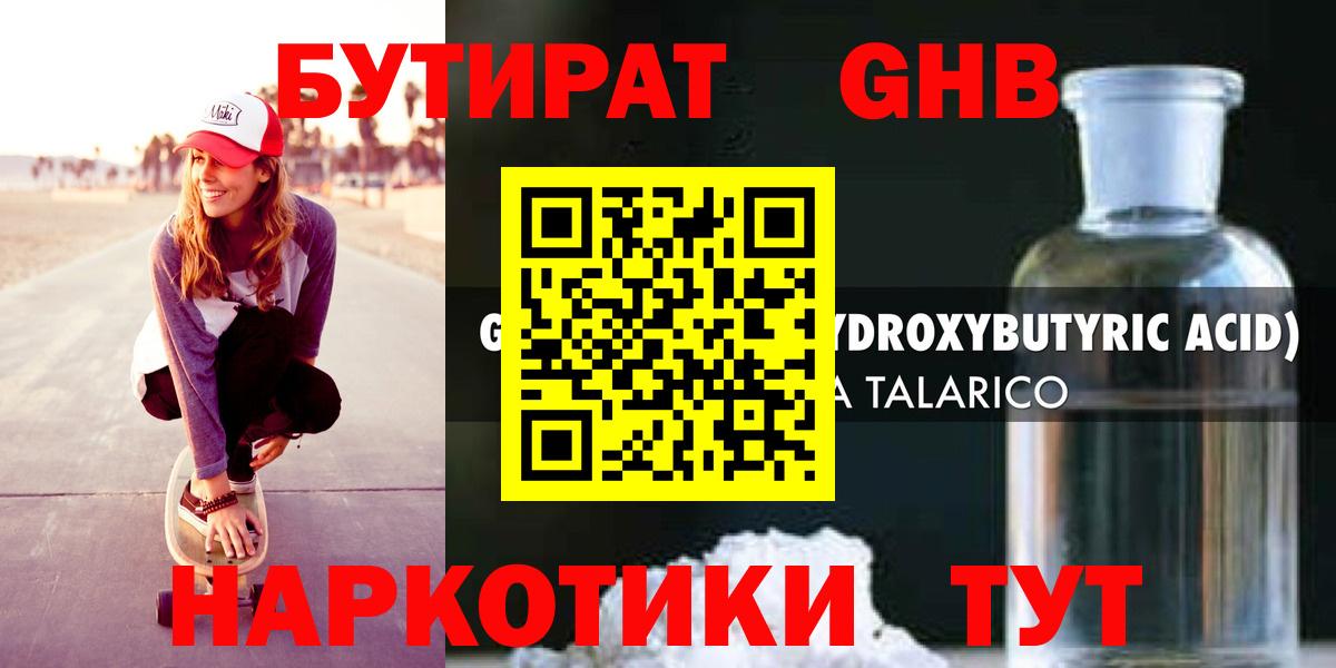 Бутират вода Донецк