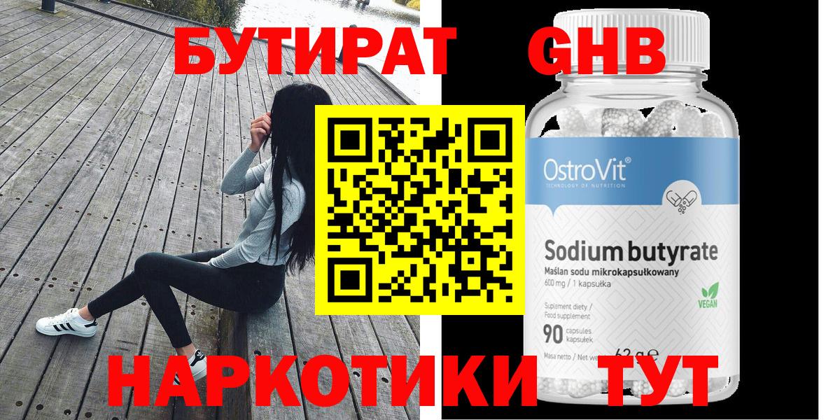 Бутират  БУТИРАТ BDO  Вход с VPN  Донецк 