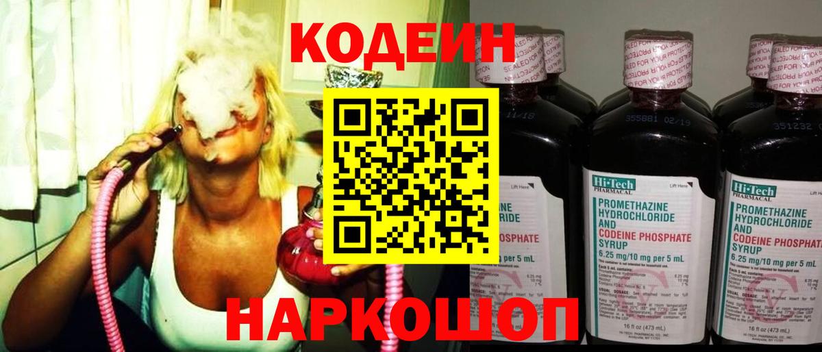 Донецк  Кодеин напиток Lean (лин)  Вход с VPN 