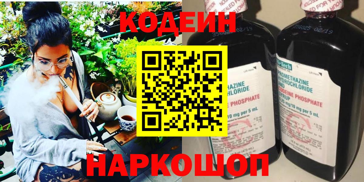 Codein напиток Lean (лин) Донецк