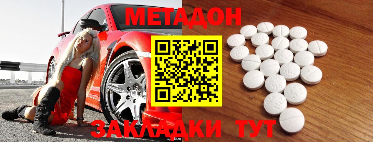 Донецк  МЕТАДОН белоснежный  Вход с VPN  МЕТАДОН VHQ 